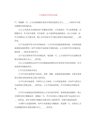 产品销售合同范本4篇
