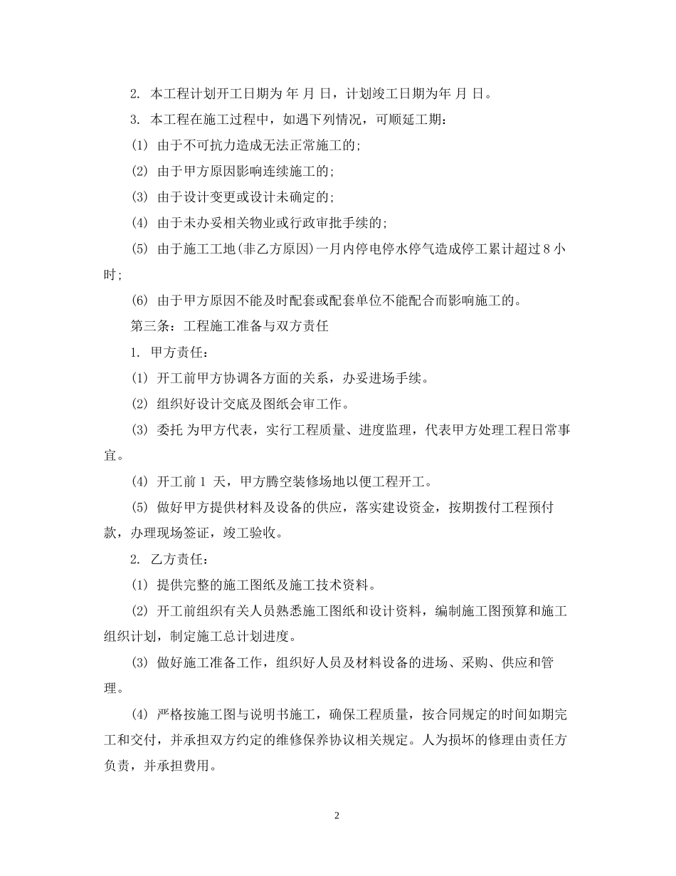 标准版办公室装修合同范文_第2页