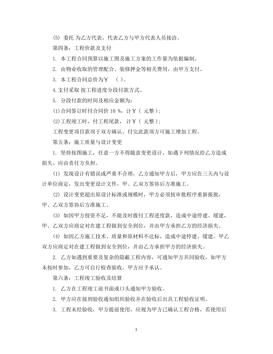 标准版办公室装修合同范文_第3页