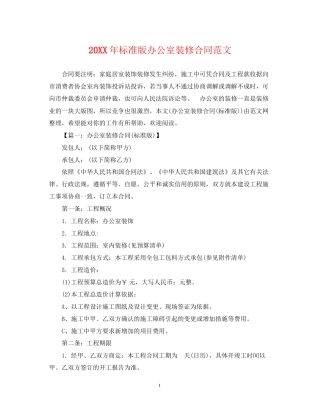 标准版办公室装修合同范文