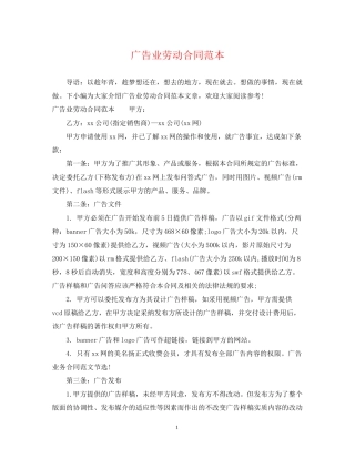 广告业劳动合同范本