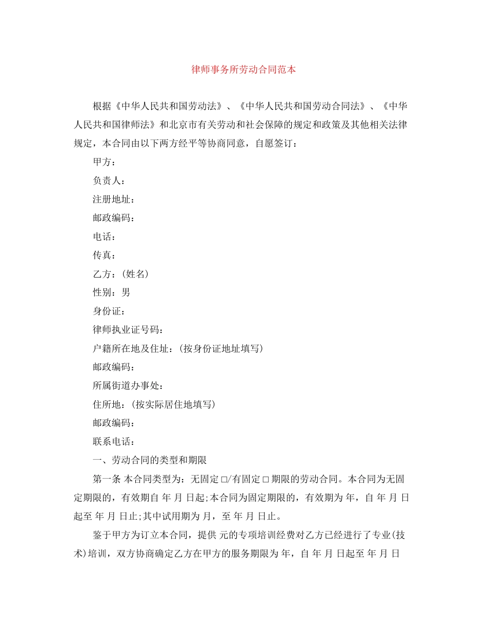 律师事务所劳动合同范本_第1页