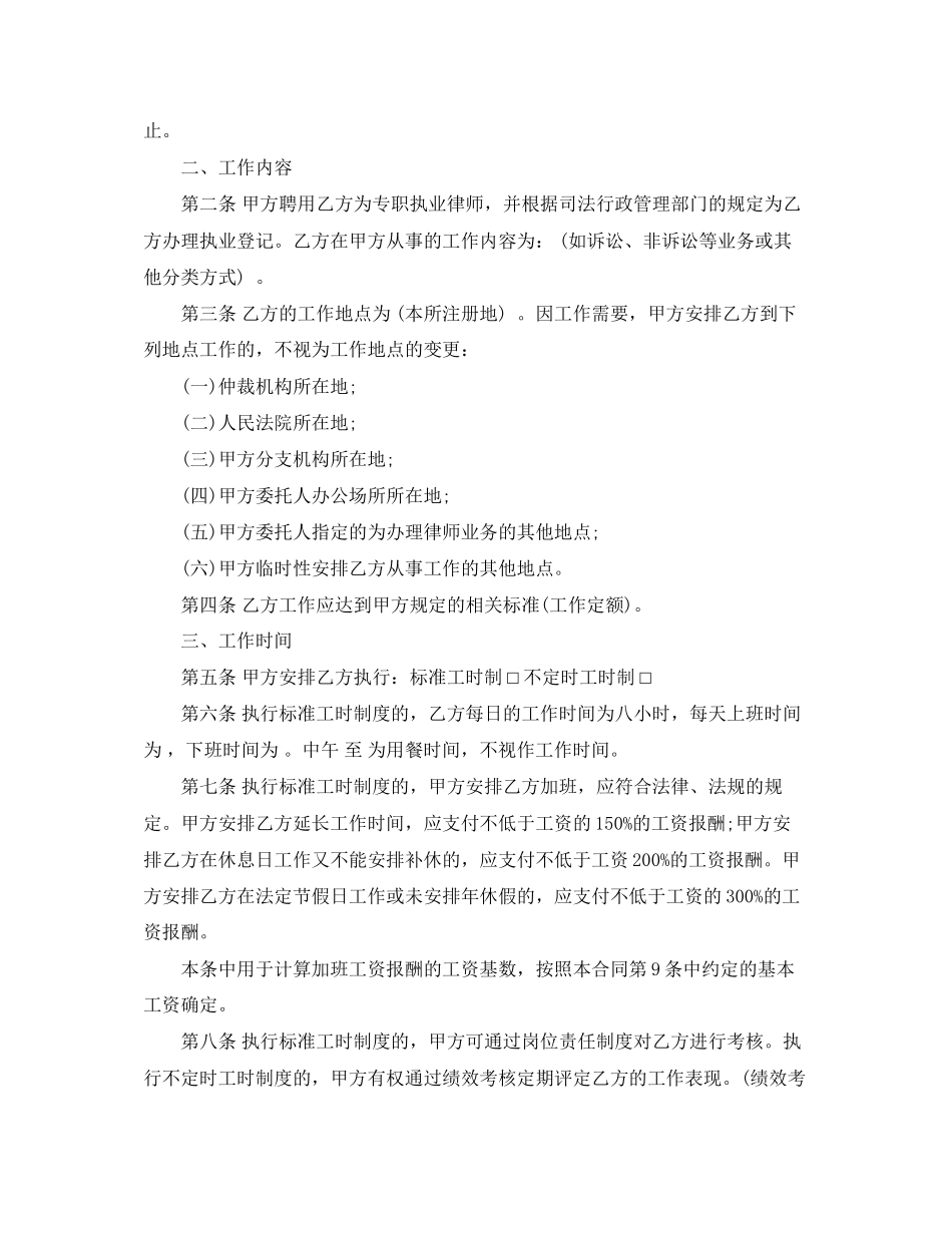 律师事务所劳动合同范本_第2页