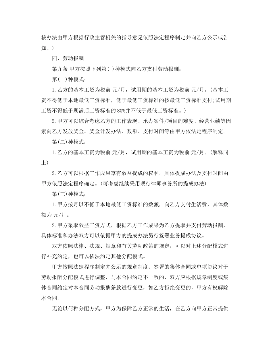 律师事务所劳动合同范本_第3页