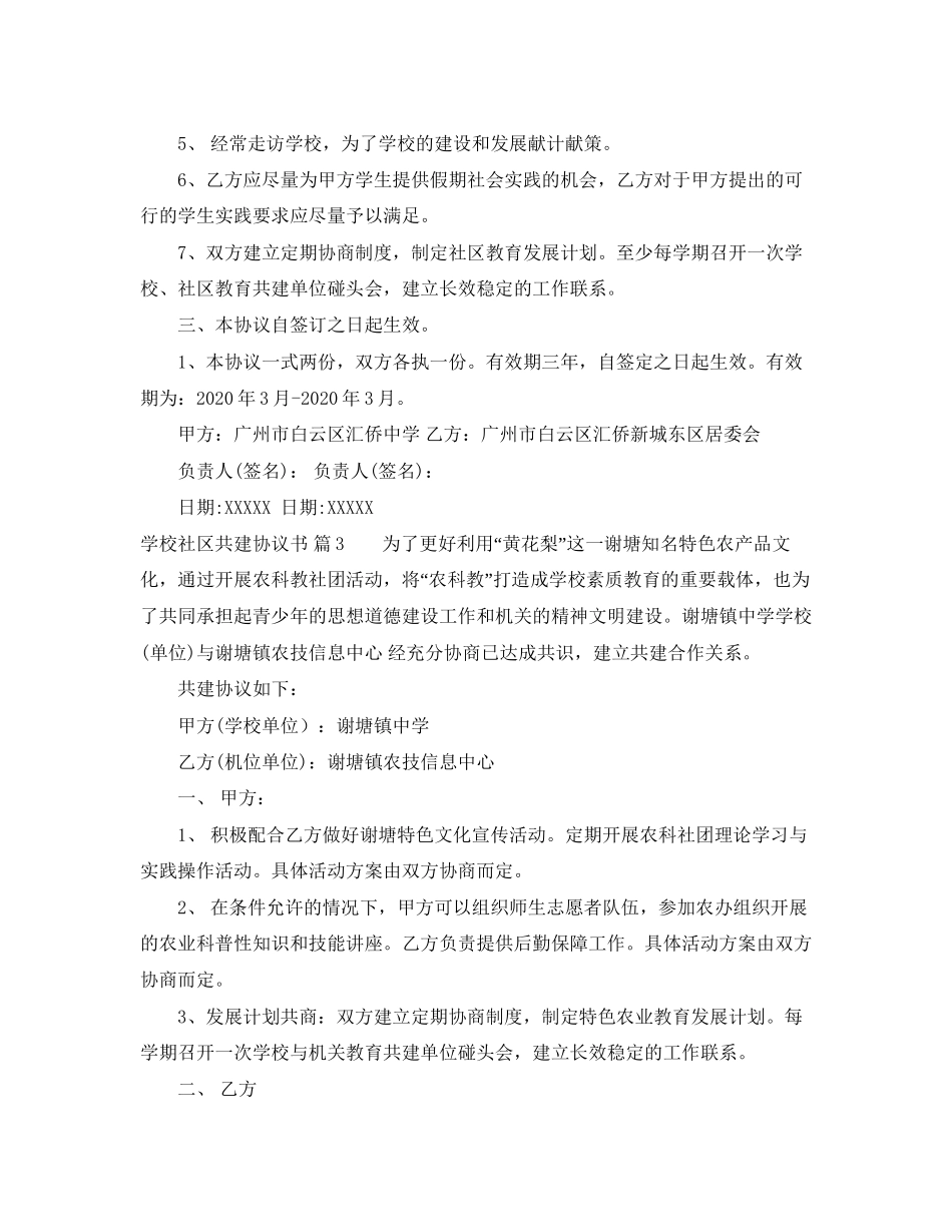 学校社区共建协议书九篇_第3页