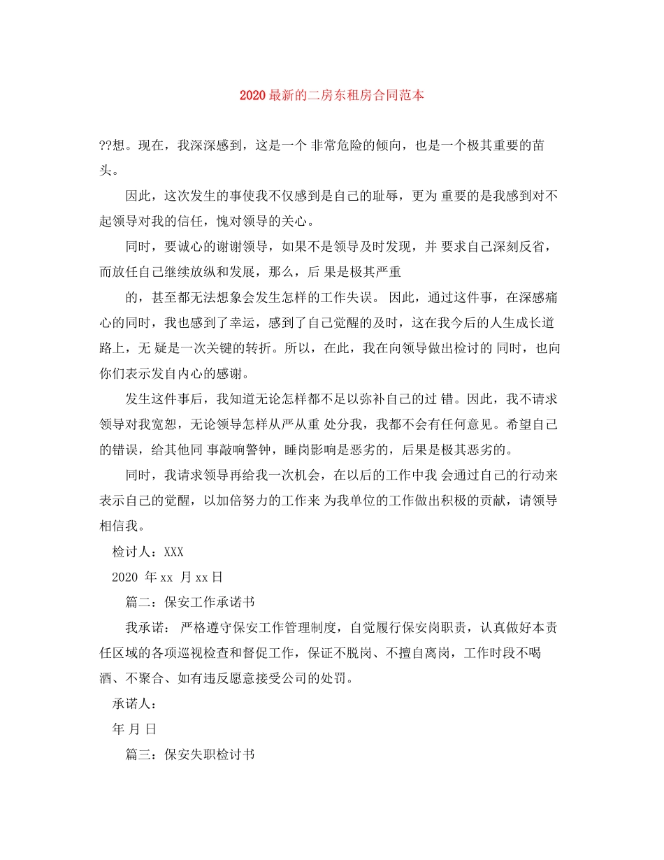 的二房东租房合同范本_第1页