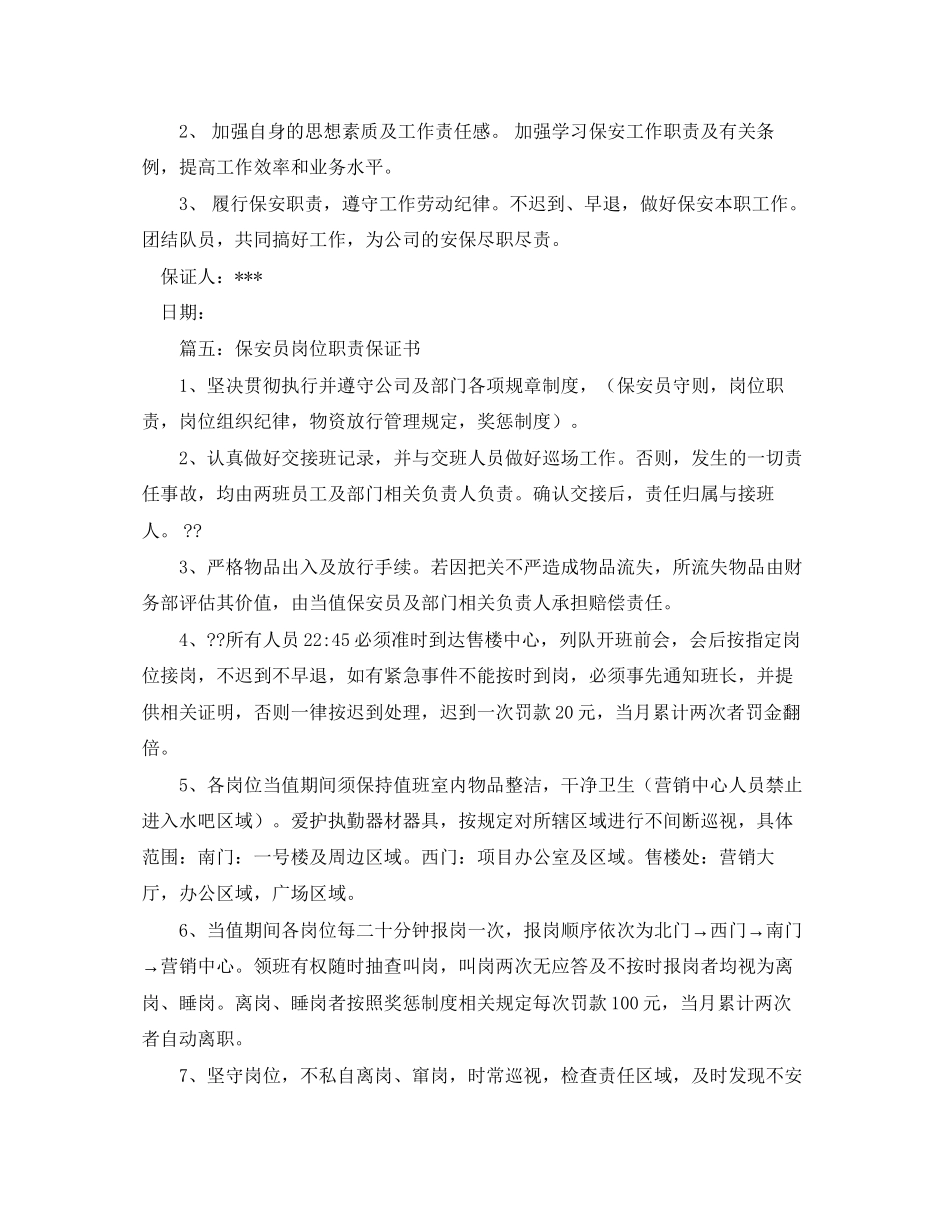 的二房东租房合同范本_第3页