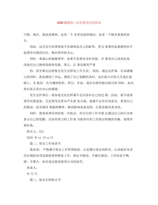 的二房东租房合同范本