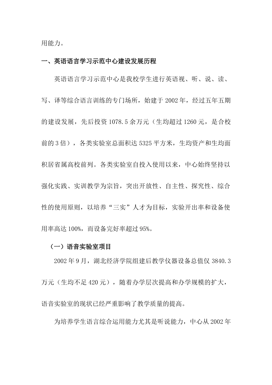 湖北经济学院英语语言学习示范中心_第2页