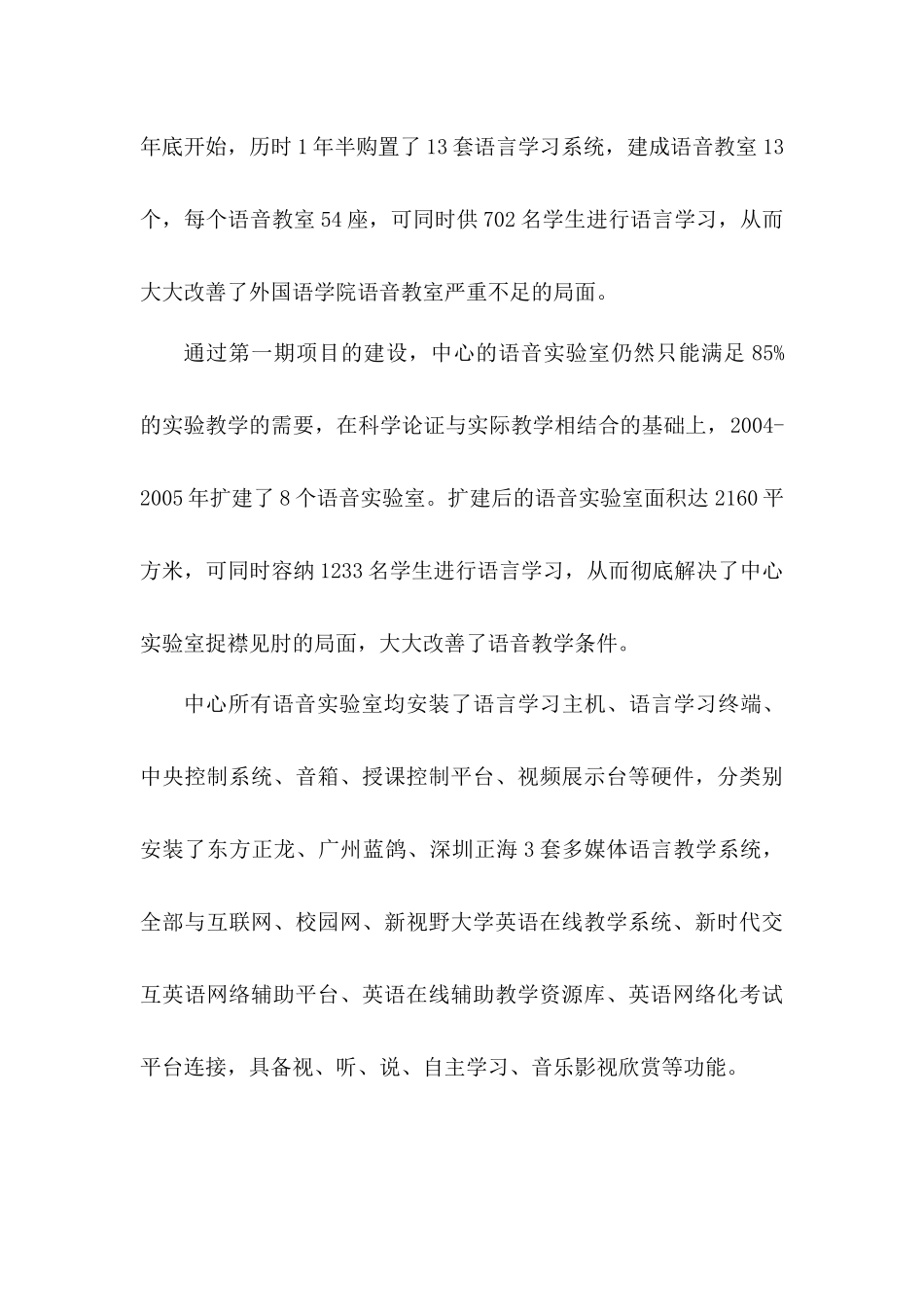 湖北经济学院英语语言学习示范中心_第3页