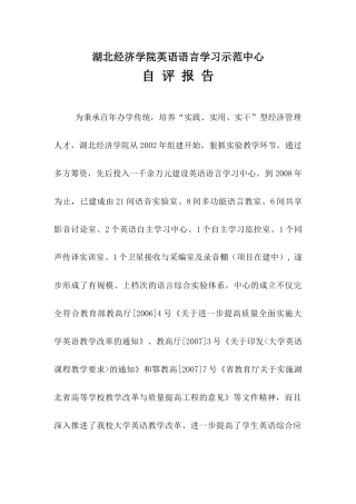 湖北经济学院英语语言学习示范中心