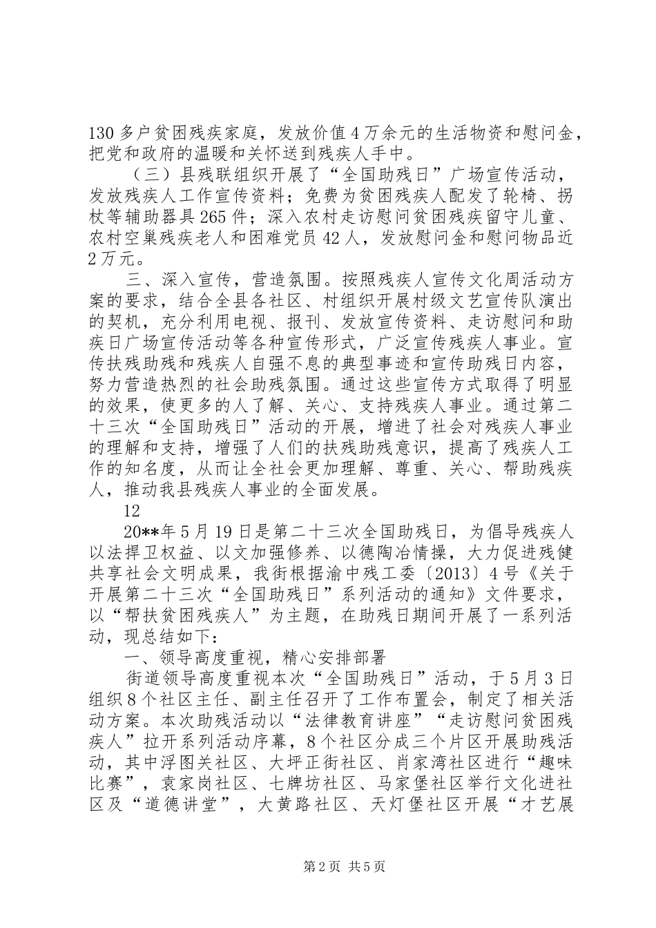县政府全国助残日活动总结_第2页