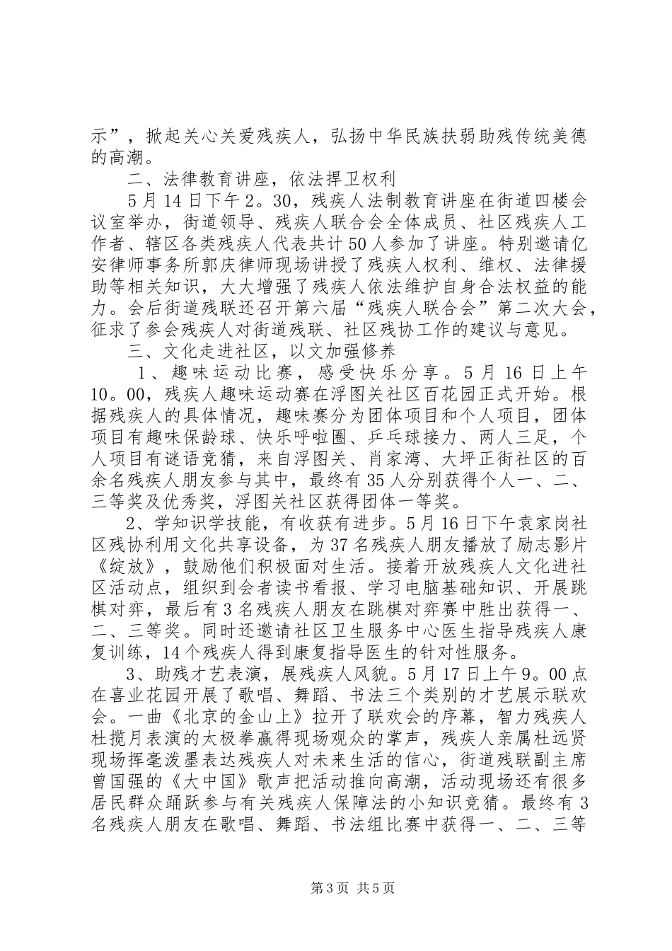 县政府全国助残日活动总结_第3页