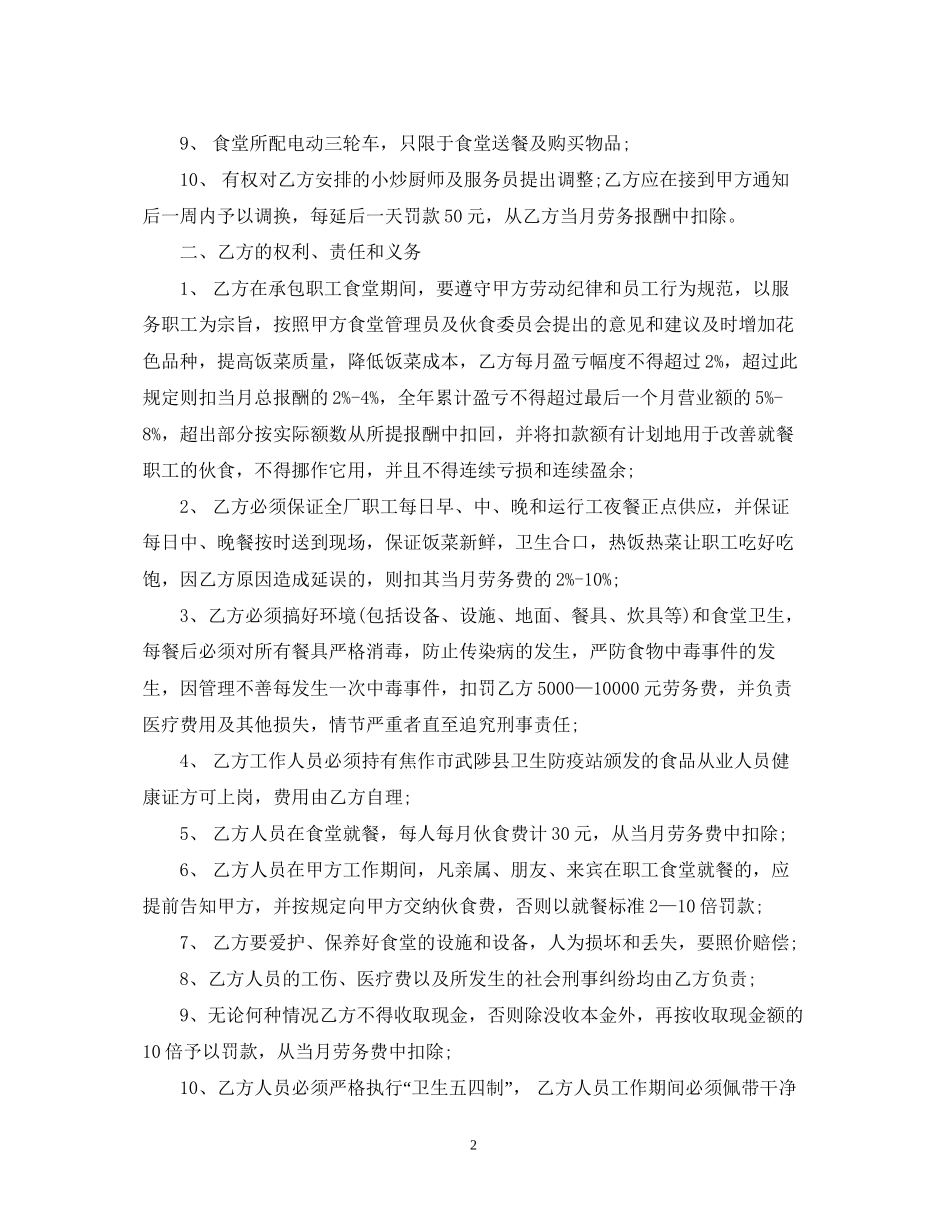 食堂劳务承包合同范本2_第2页