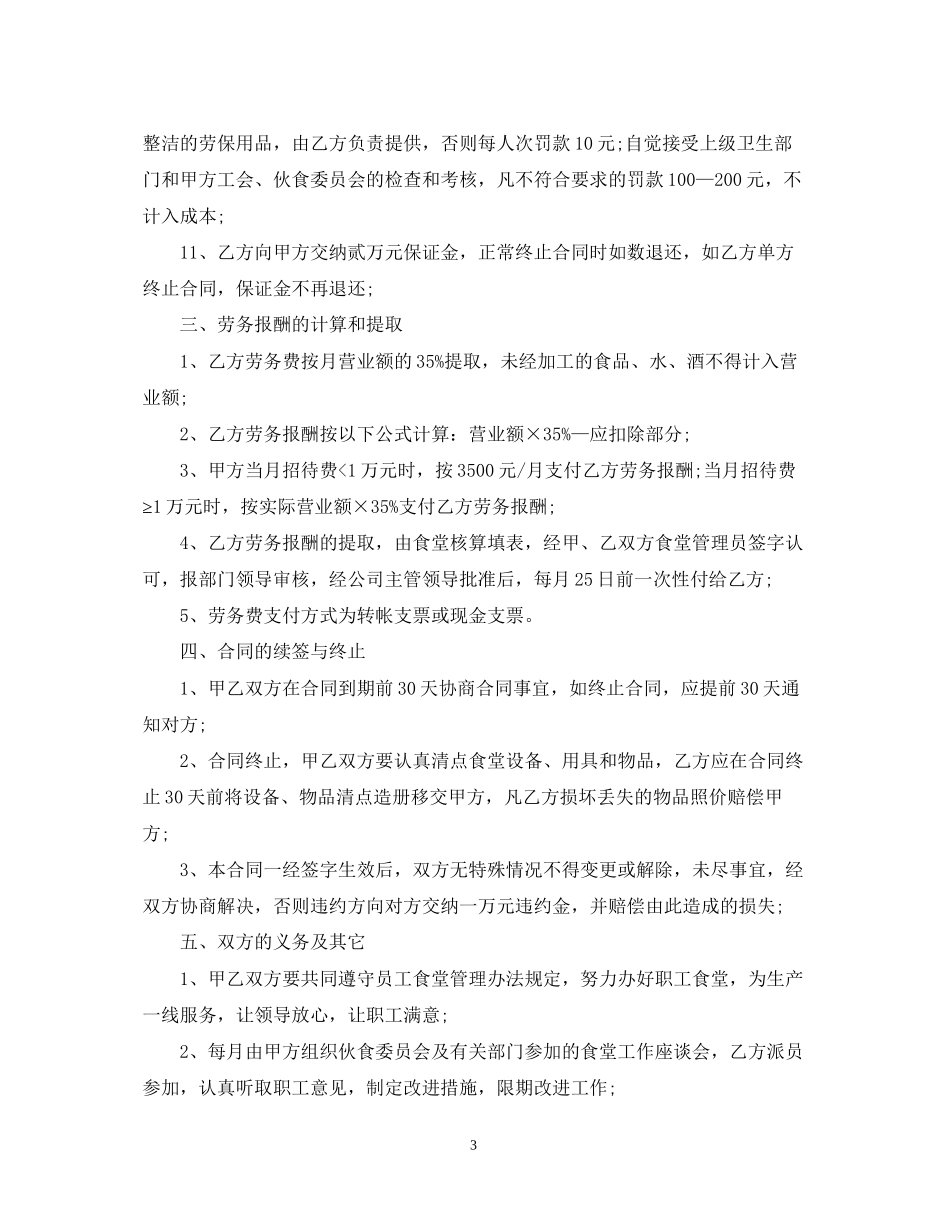 食堂劳务承包合同范本2_第3页