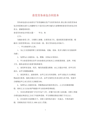 食堂劳务承包合同范本2