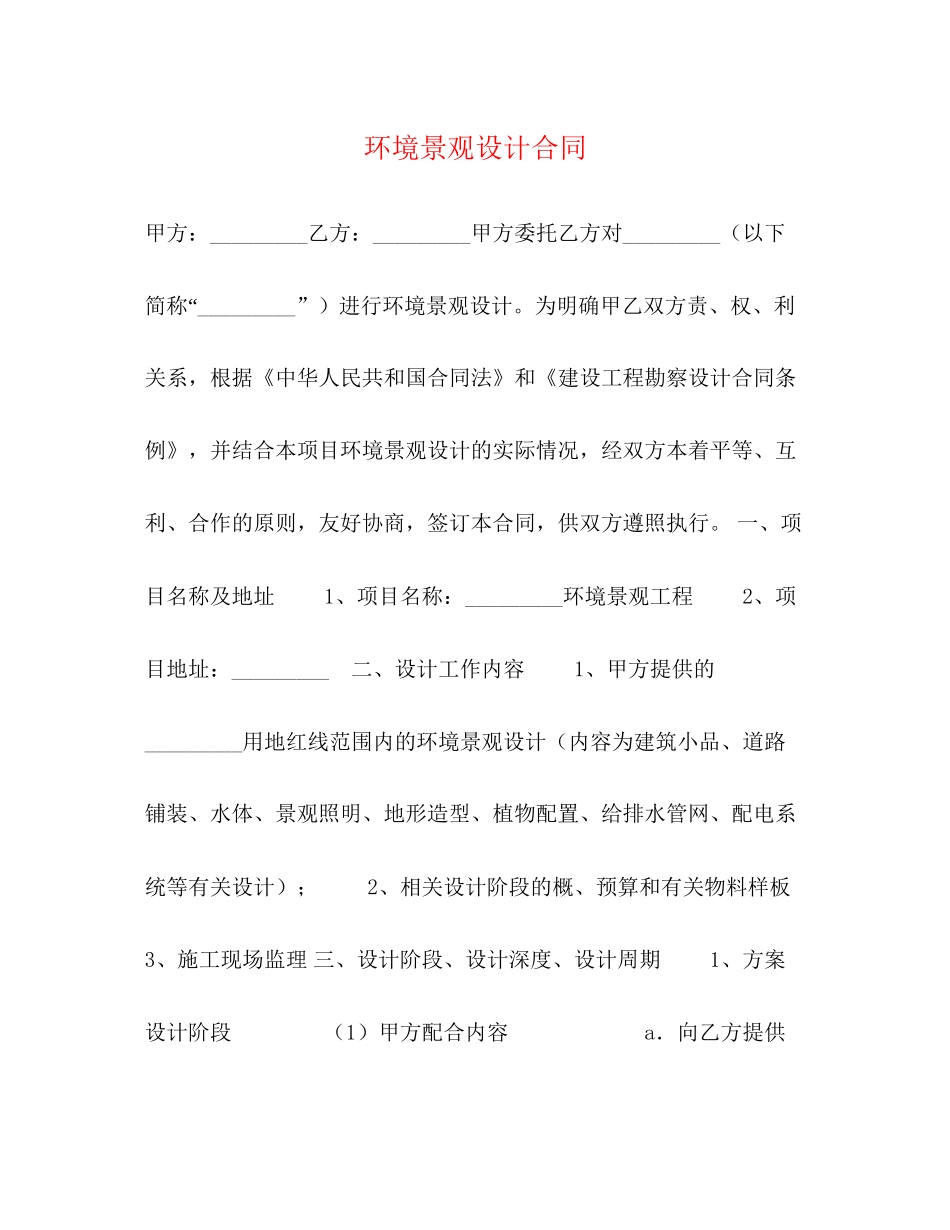 环境景观设计合同2)_第1页