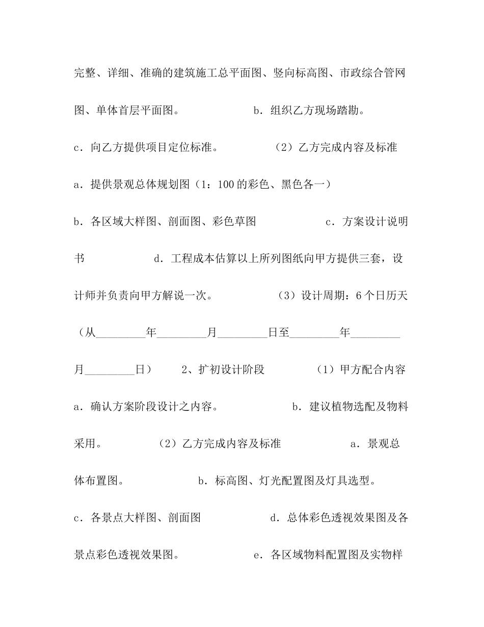 环境景观设计合同2)_第2页