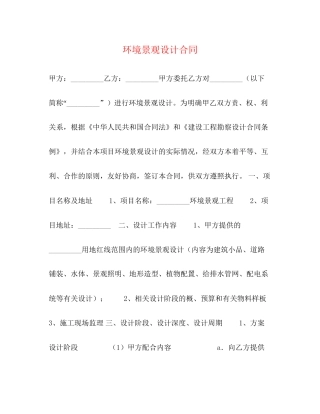 环境景观设计合同2)
