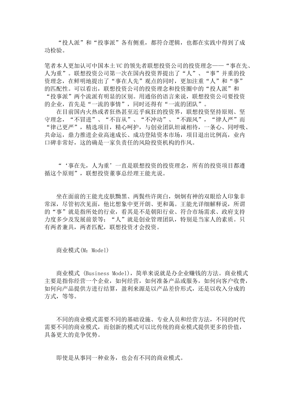 VC和PE的投资标准_第2页