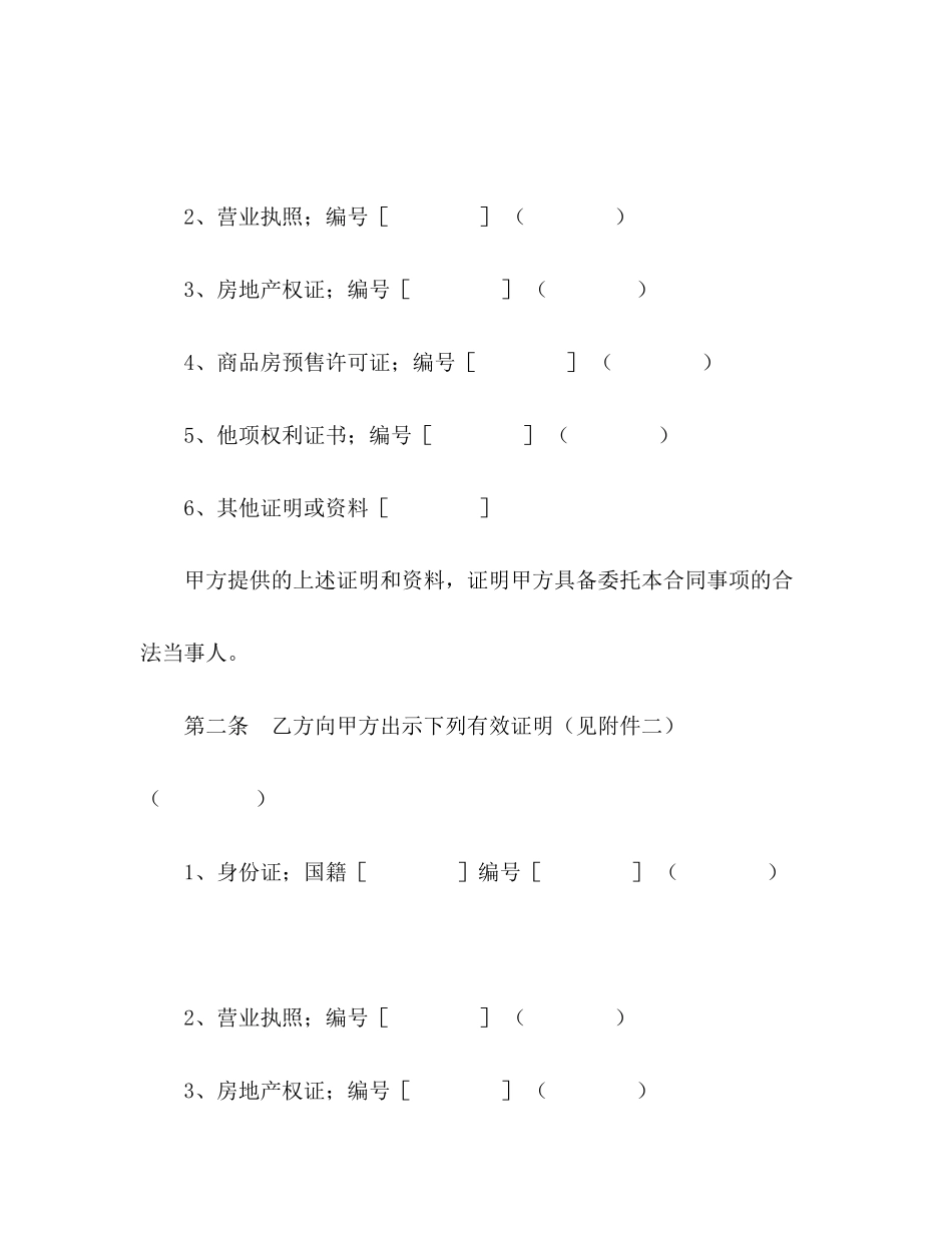 上海市房地产经纪合同2)_第2页