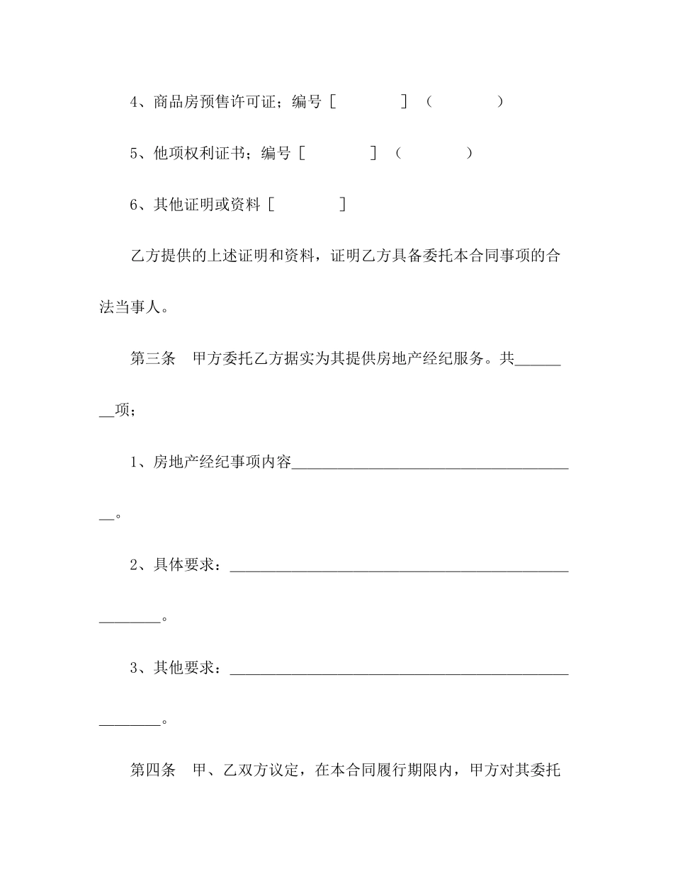上海市房地产经纪合同2)_第3页