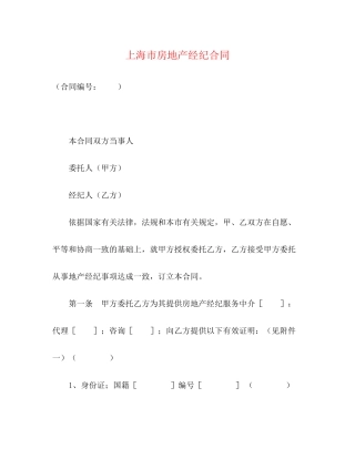 上海市房地产经纪合同2)