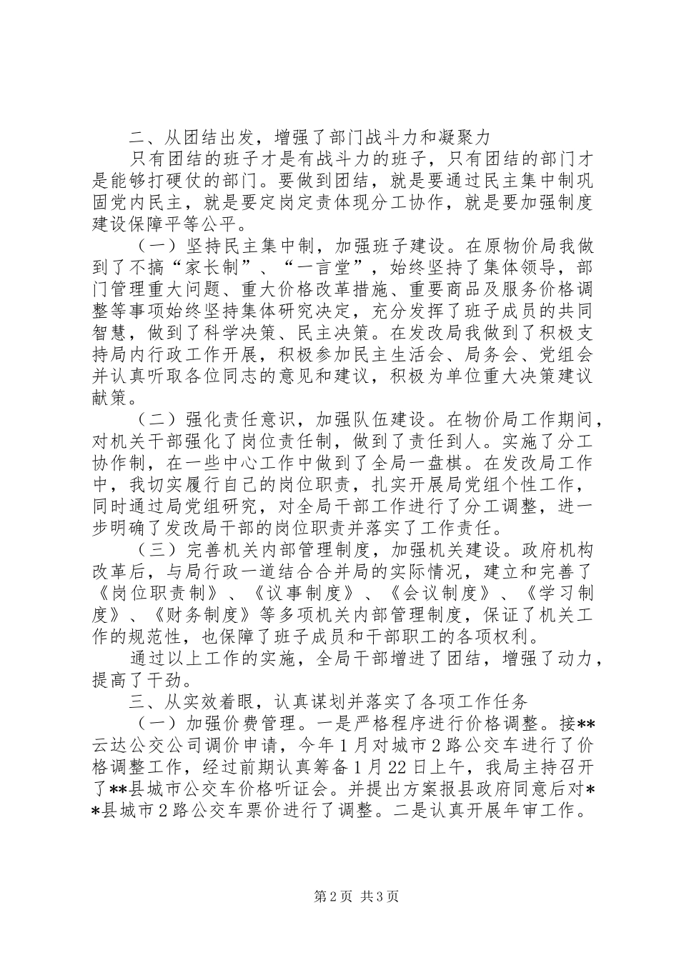 县发改局局长年终工作总结_第2页