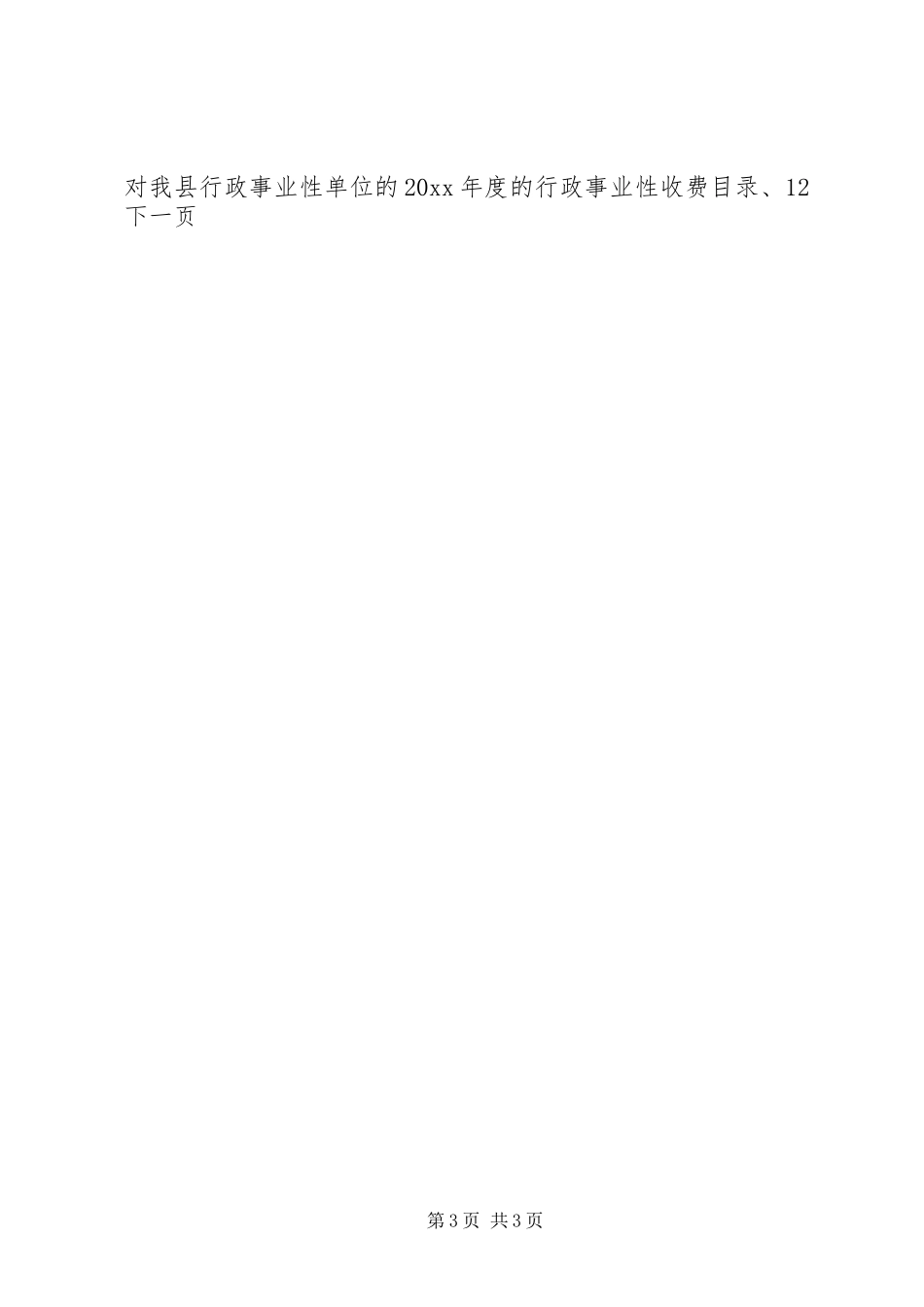 县发改局局长年终工作总结_第3页