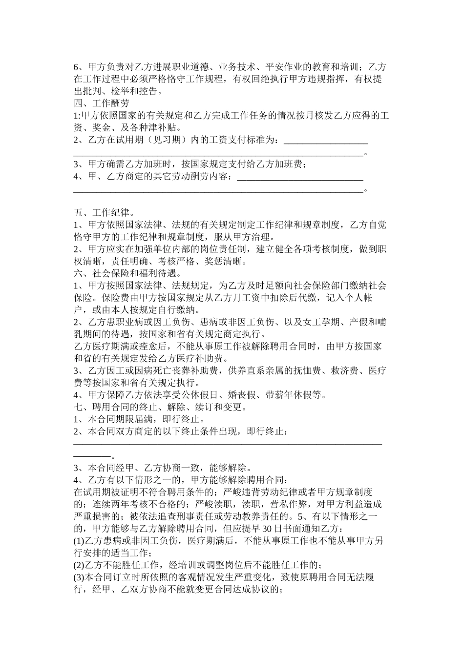 聘用合同书范文模板两篇_第2页