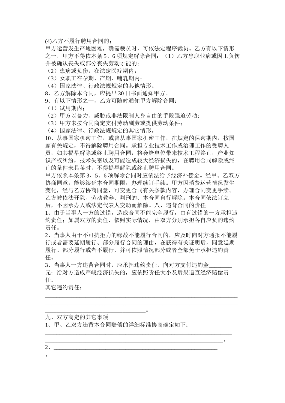 聘用合同书范文模板两篇_第3页