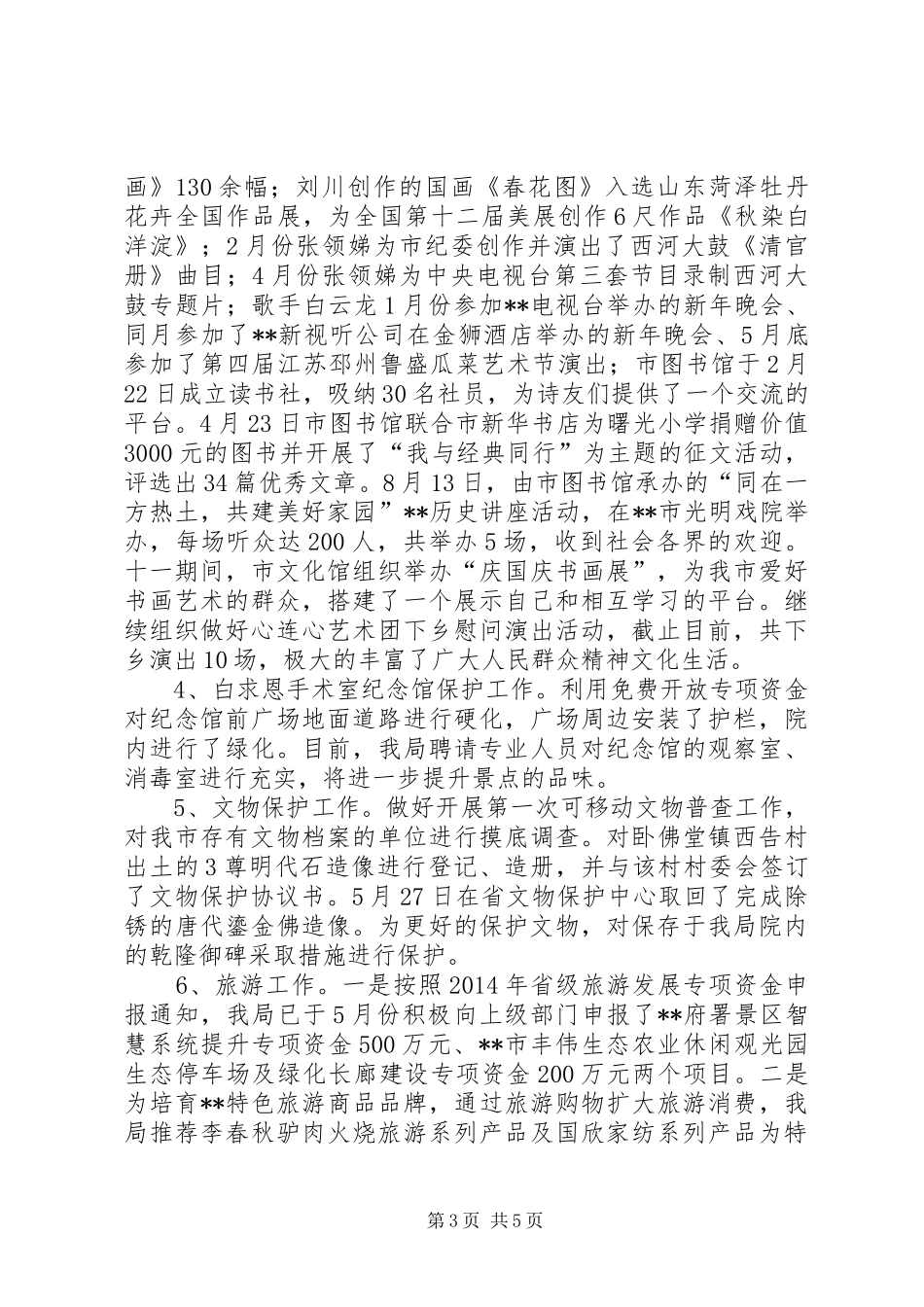 市文体广新局XX年工作总结暨XX年工作谋划_第3页