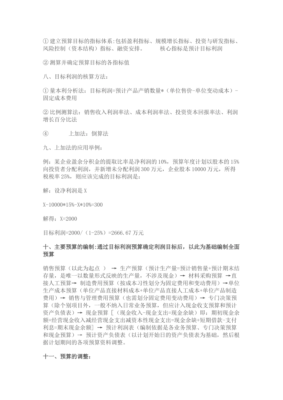 【学会计】第二章预算管理【学会计论坛】_第3页