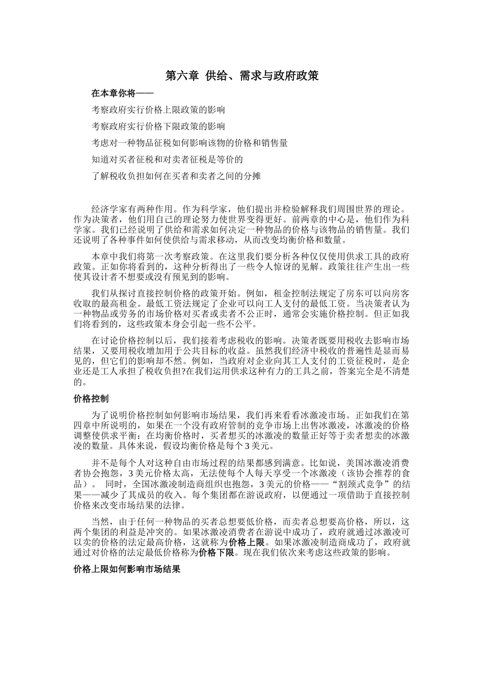 《经济学原理》第六章供给_第1页