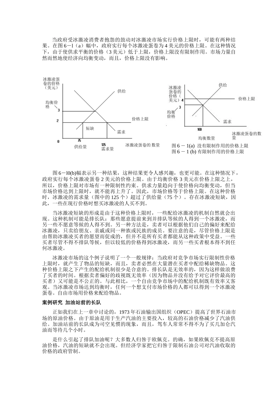 《经济学原理》第六章供给_第2页
