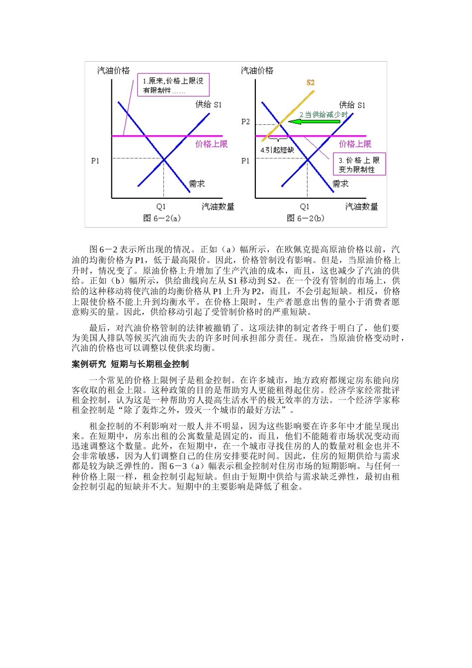 《经济学原理》第六章供给_第3页