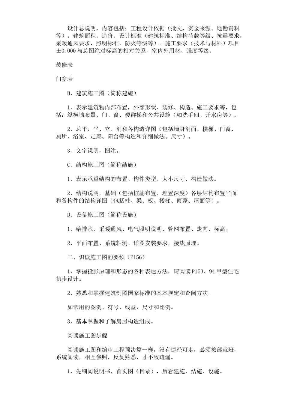 初学预算人员必读--看图识图_第2页