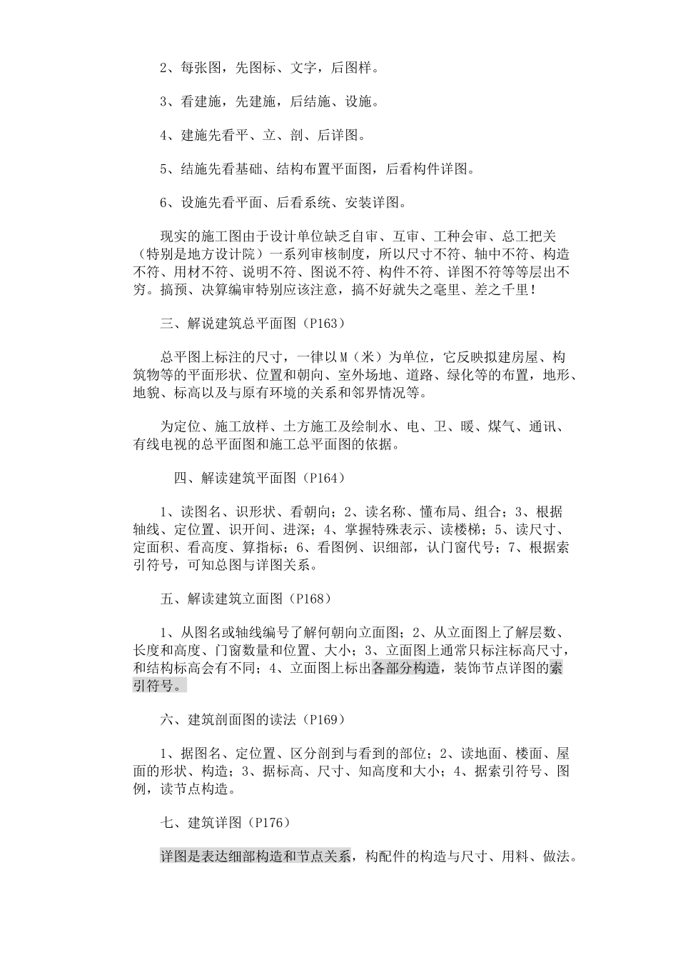 初学预算人员必读--看图识图_第3页