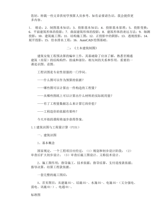 初学预算人员必读--看图识图