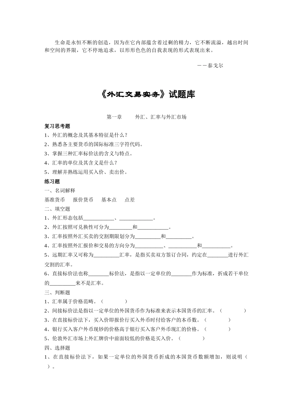 Xgqxyk外汇试题_第1页