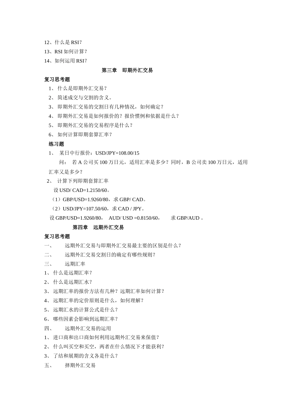 Xgqxyk外汇试题_第3页