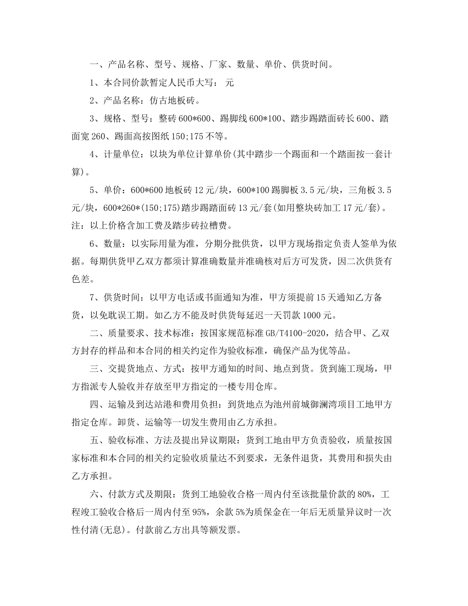 地板砖购销合同_第2页