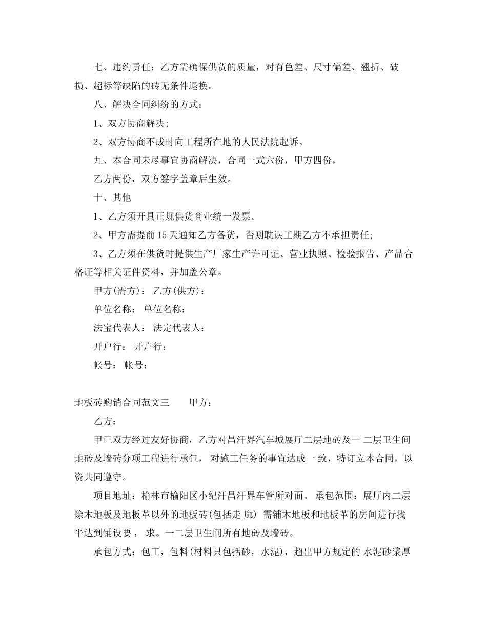 地板砖购销合同_第3页