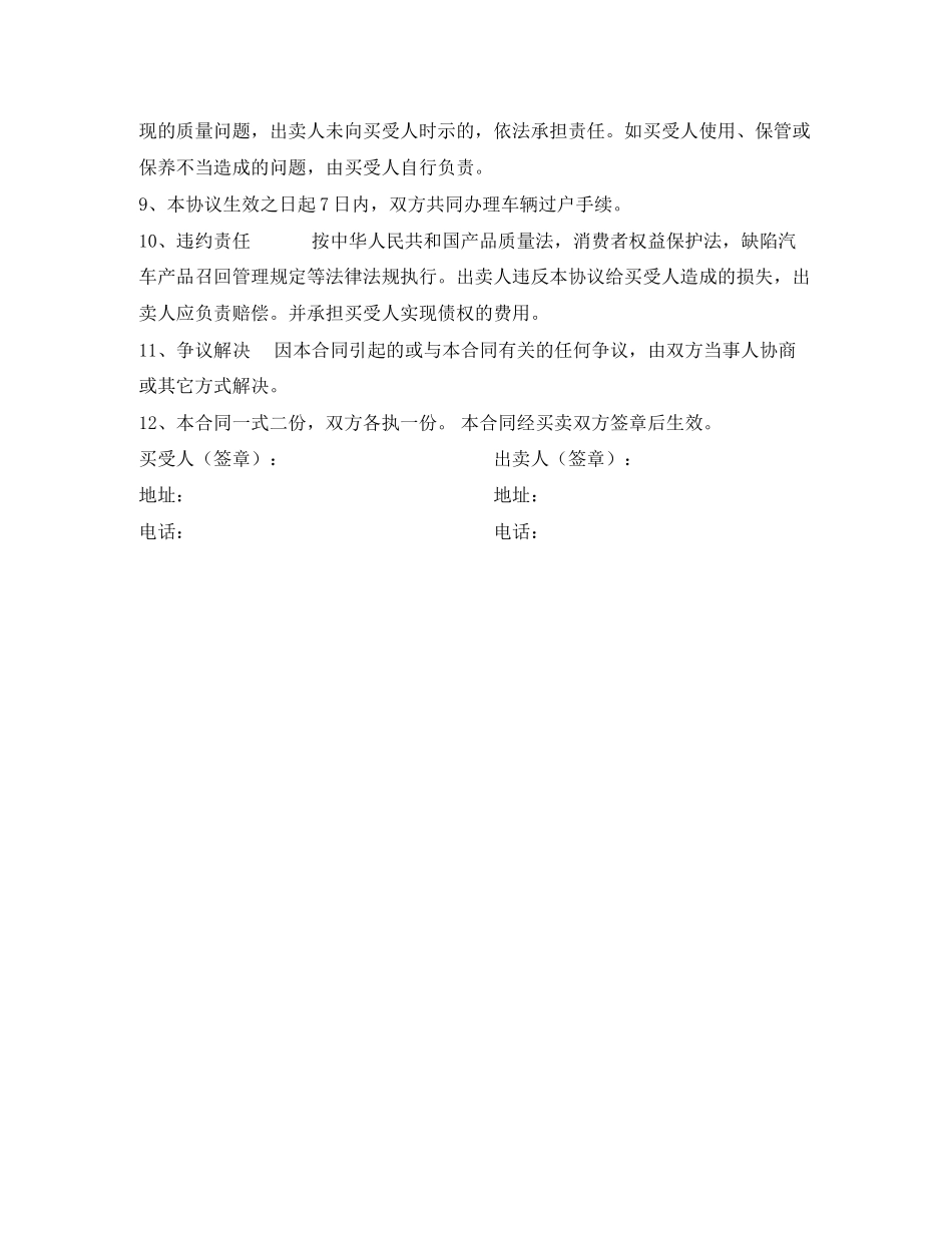 车辆买卖合同（二手车）_第2页