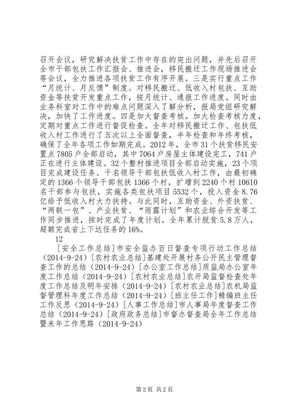 市扶贫开发局年度督查工作总结_第2页
