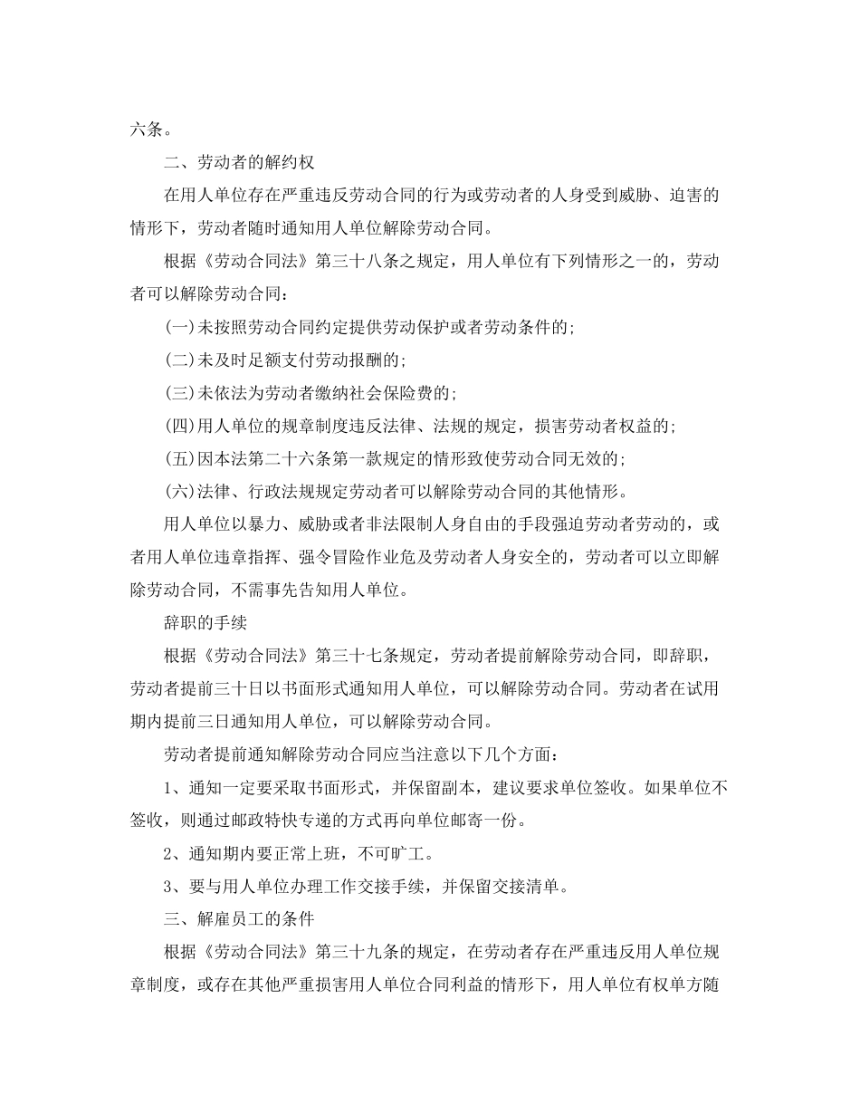 如何躲避劳动合同解除中的坑_第2页