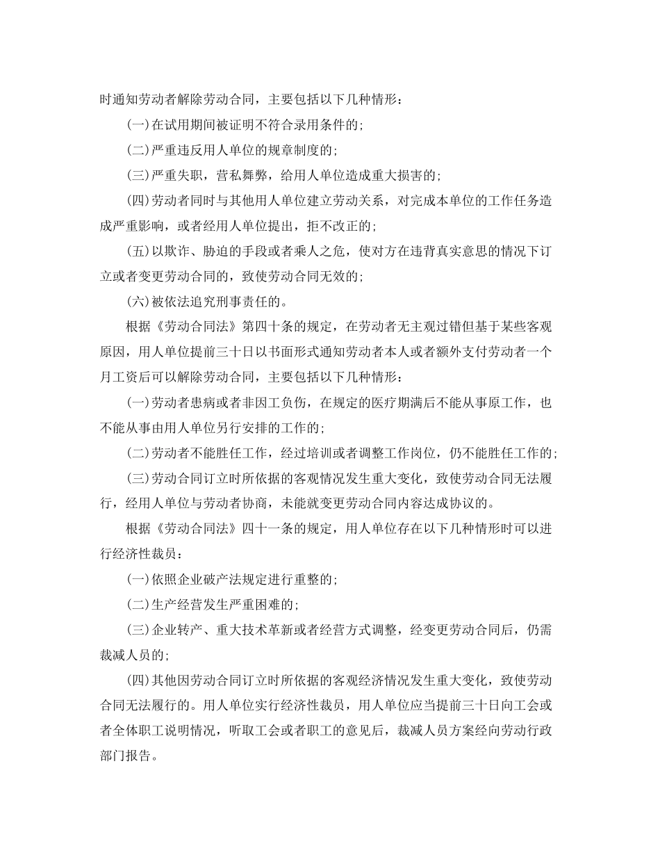 如何躲避劳动合同解除中的坑_第3页