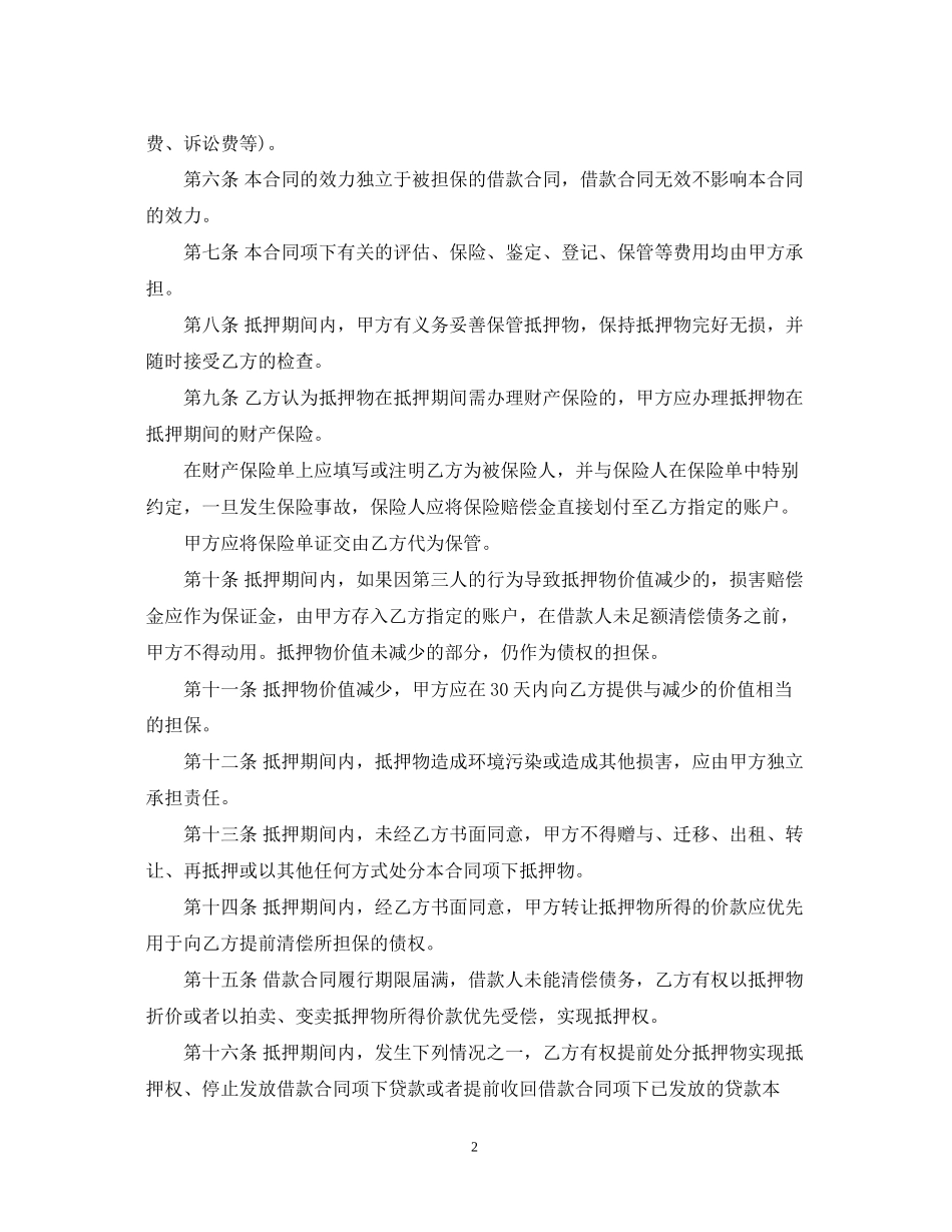 标准个人消费借款抵押合同范本_第2页