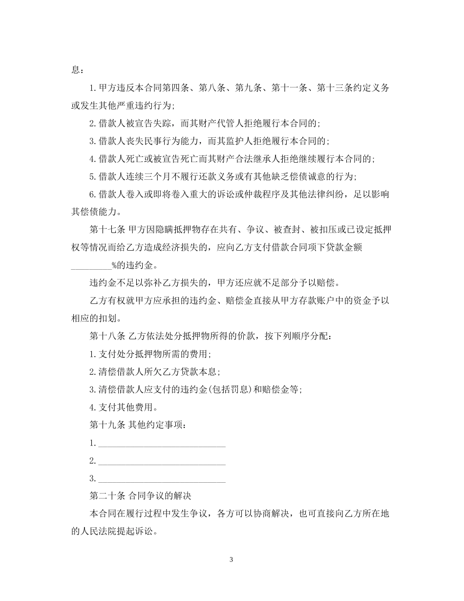 标准个人消费借款抵押合同范本_第3页