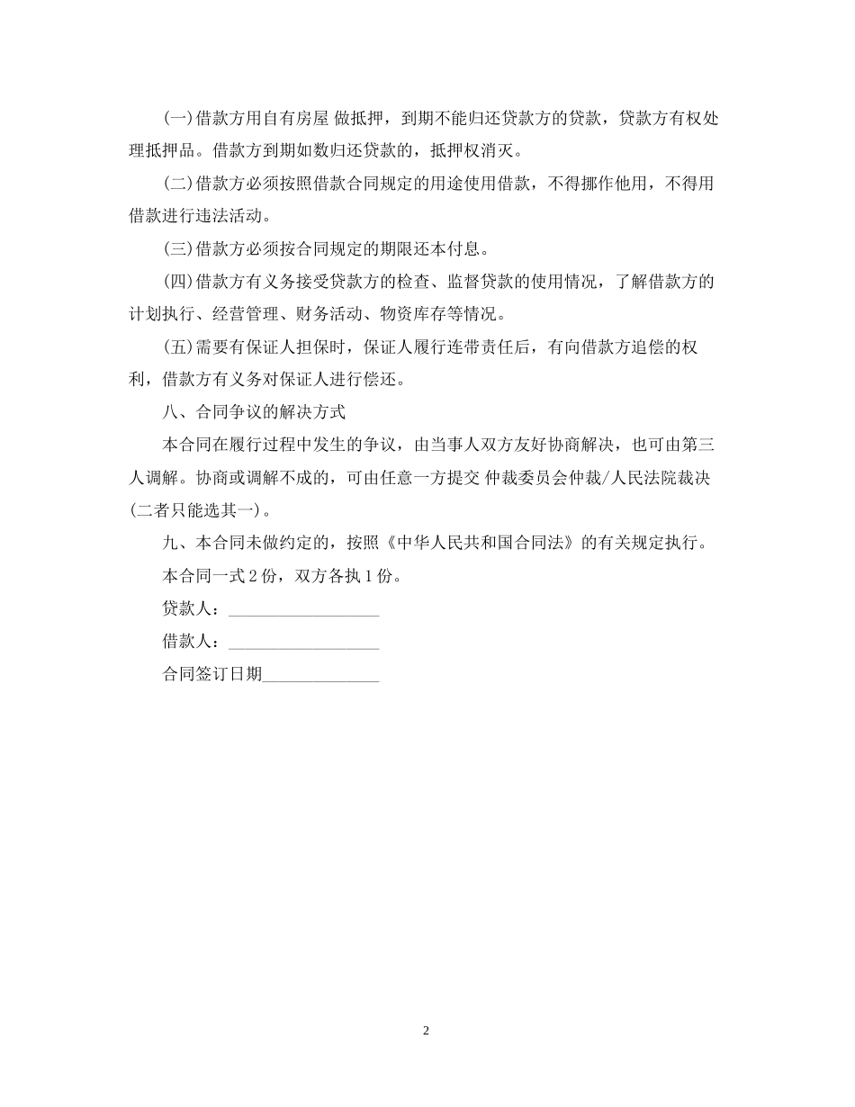 自然人适用借款合同范本_第2页